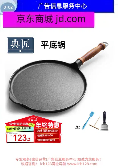 平底锅