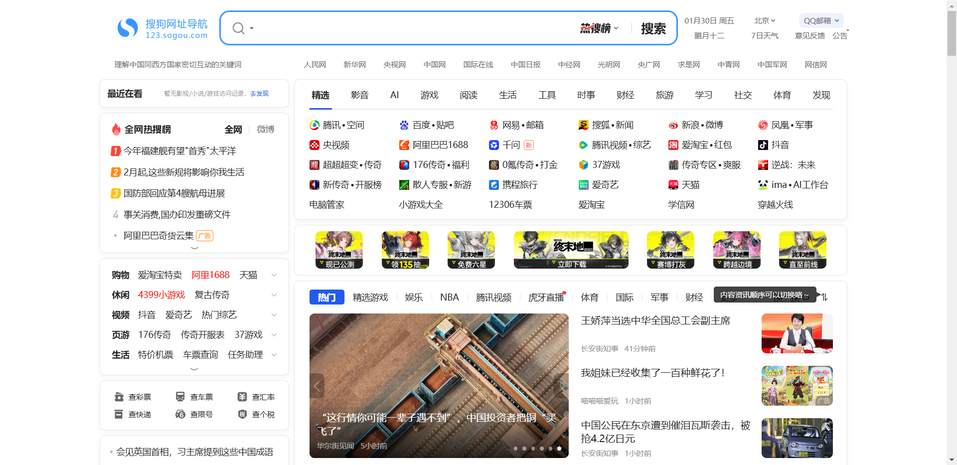 搜狗网址导航网站截图