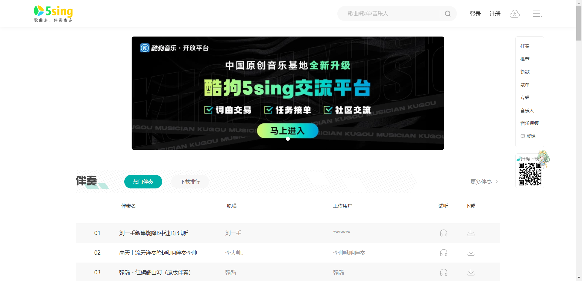 5sing原创音乐网站截图
