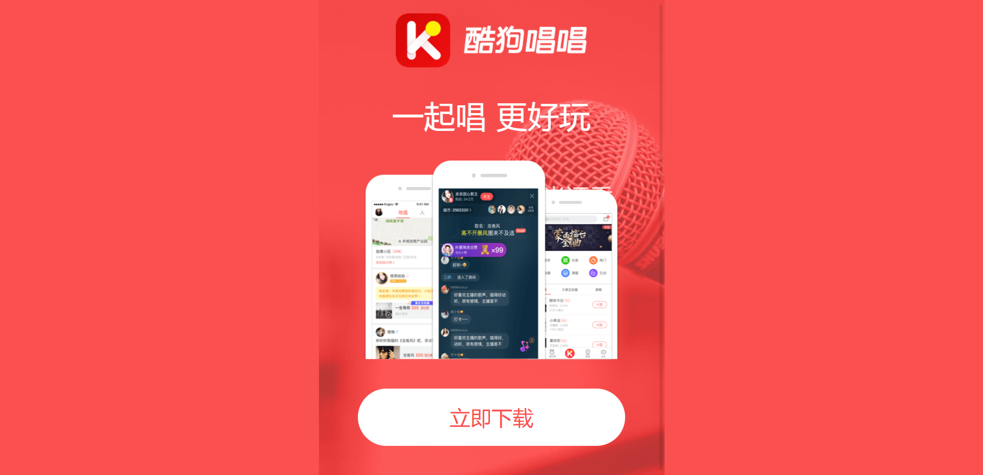 酷狗唱唱网站截图