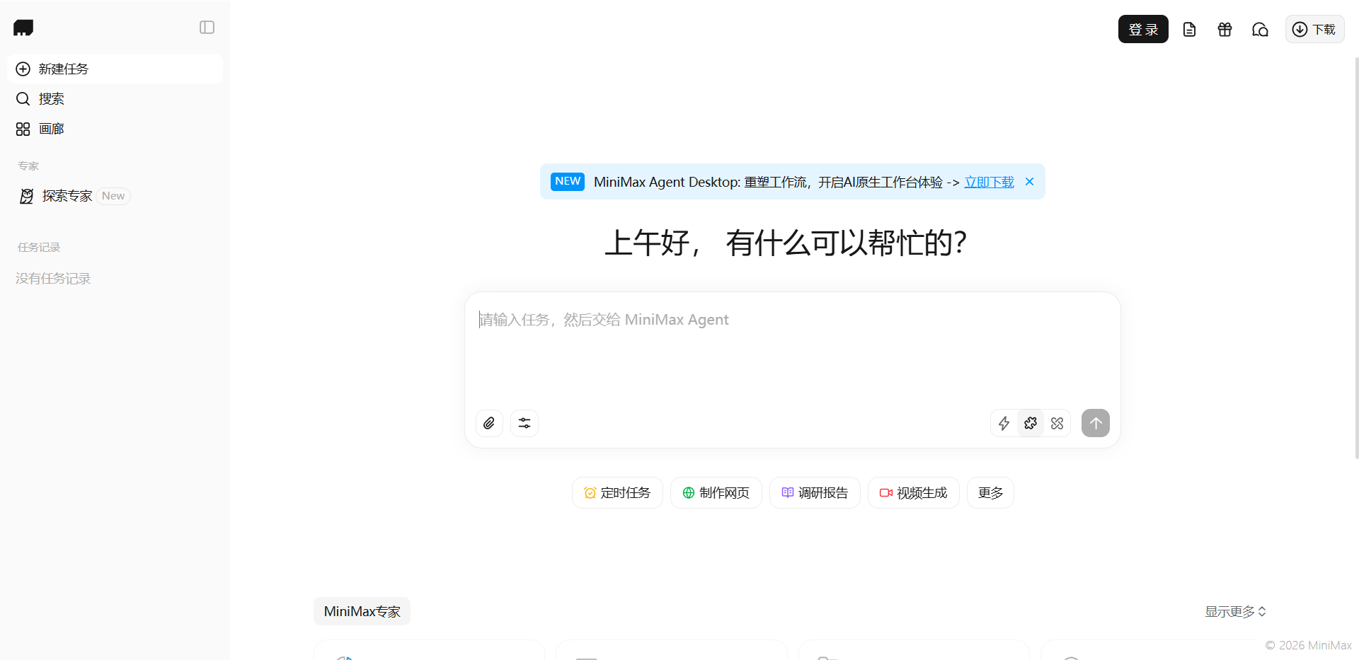 MiniMax Agent网站截图