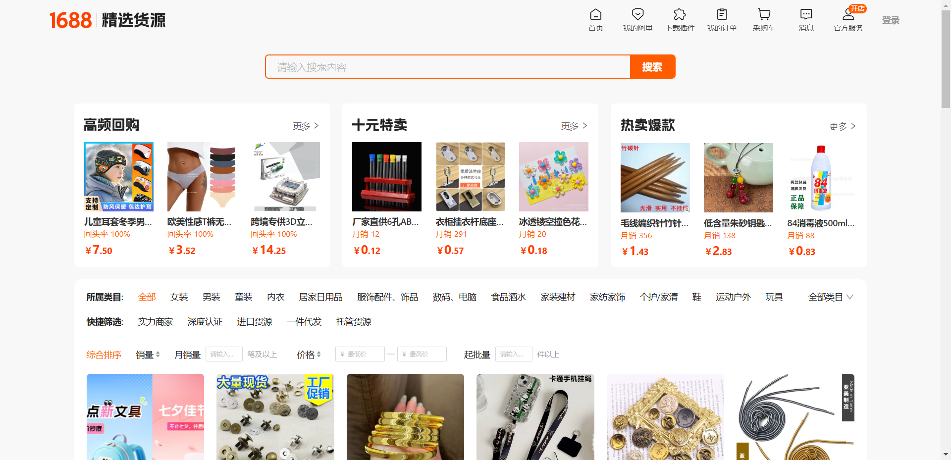 1688平价精选网站截图