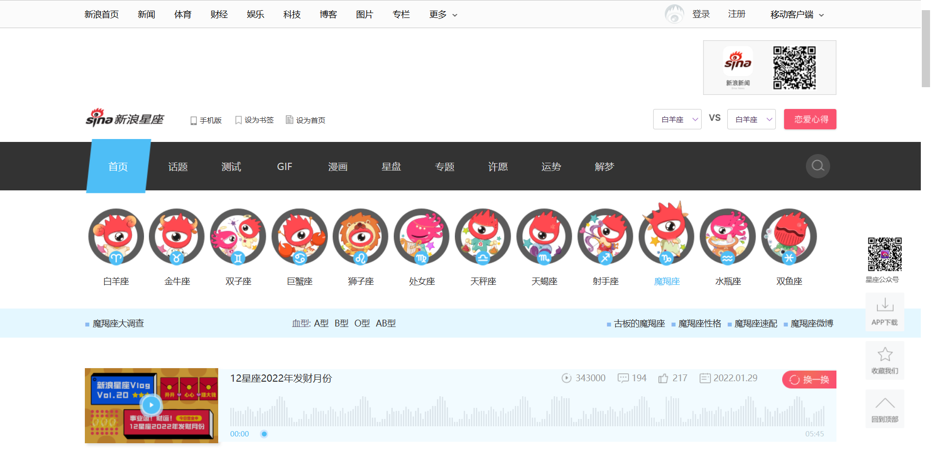 新浪星座网站截图