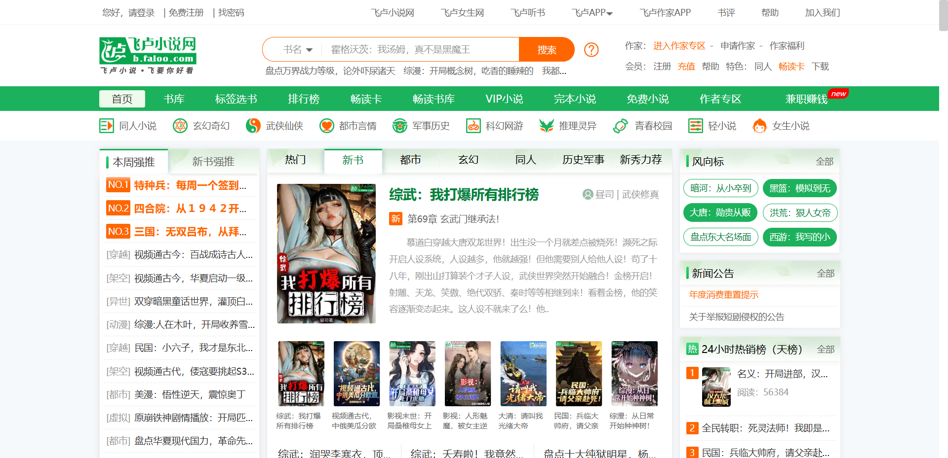 飞卢小说网网站截图