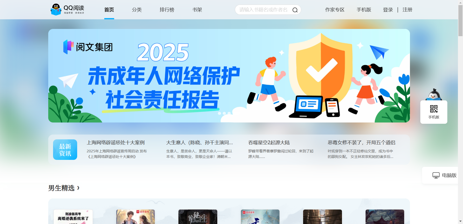 QQ阅读网站截图