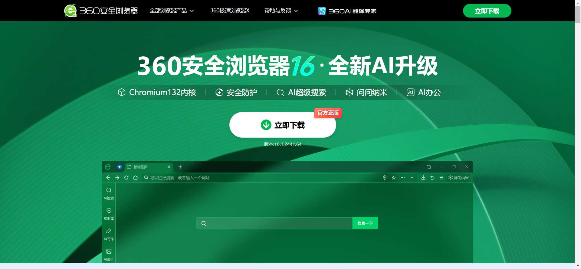 360极速浏览器网站截图
