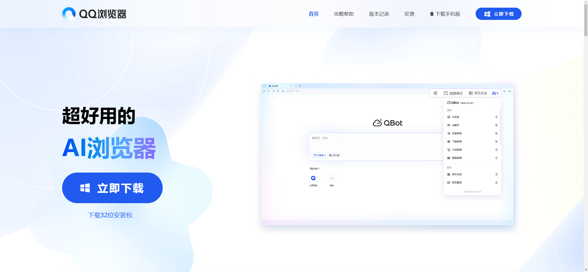 QQ浏览器网站截图