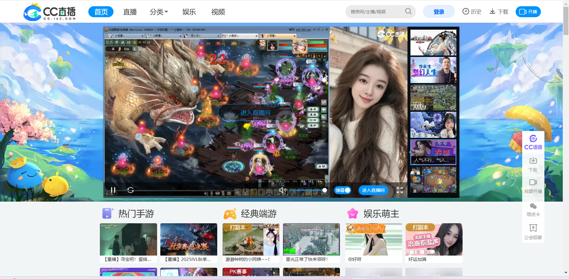 网易CC直播网站截图