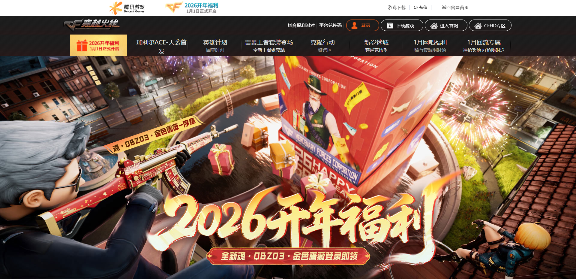 穿越火线网站截图