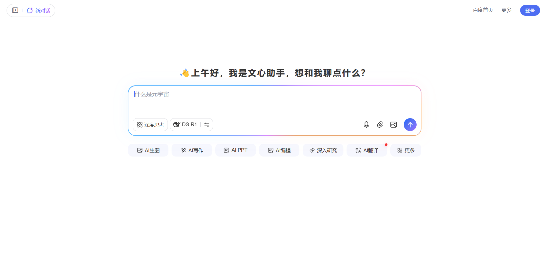 百度文心助手网站截图