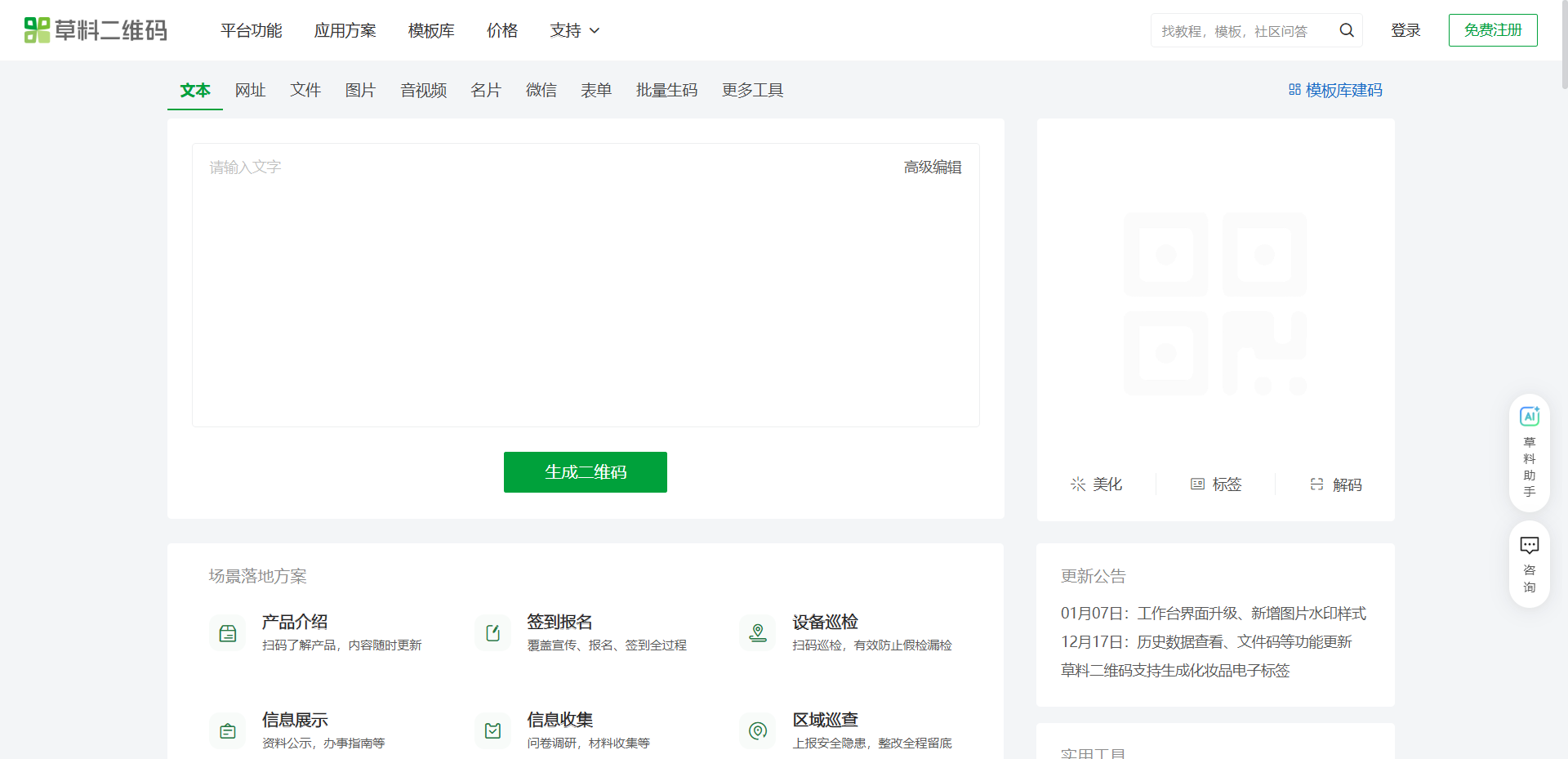草料二维码网站截图