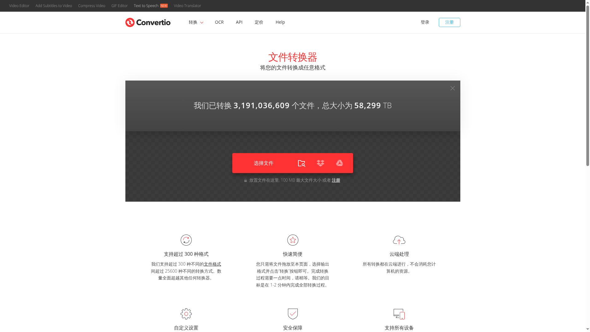 Convertio — 文件转换器网站截图