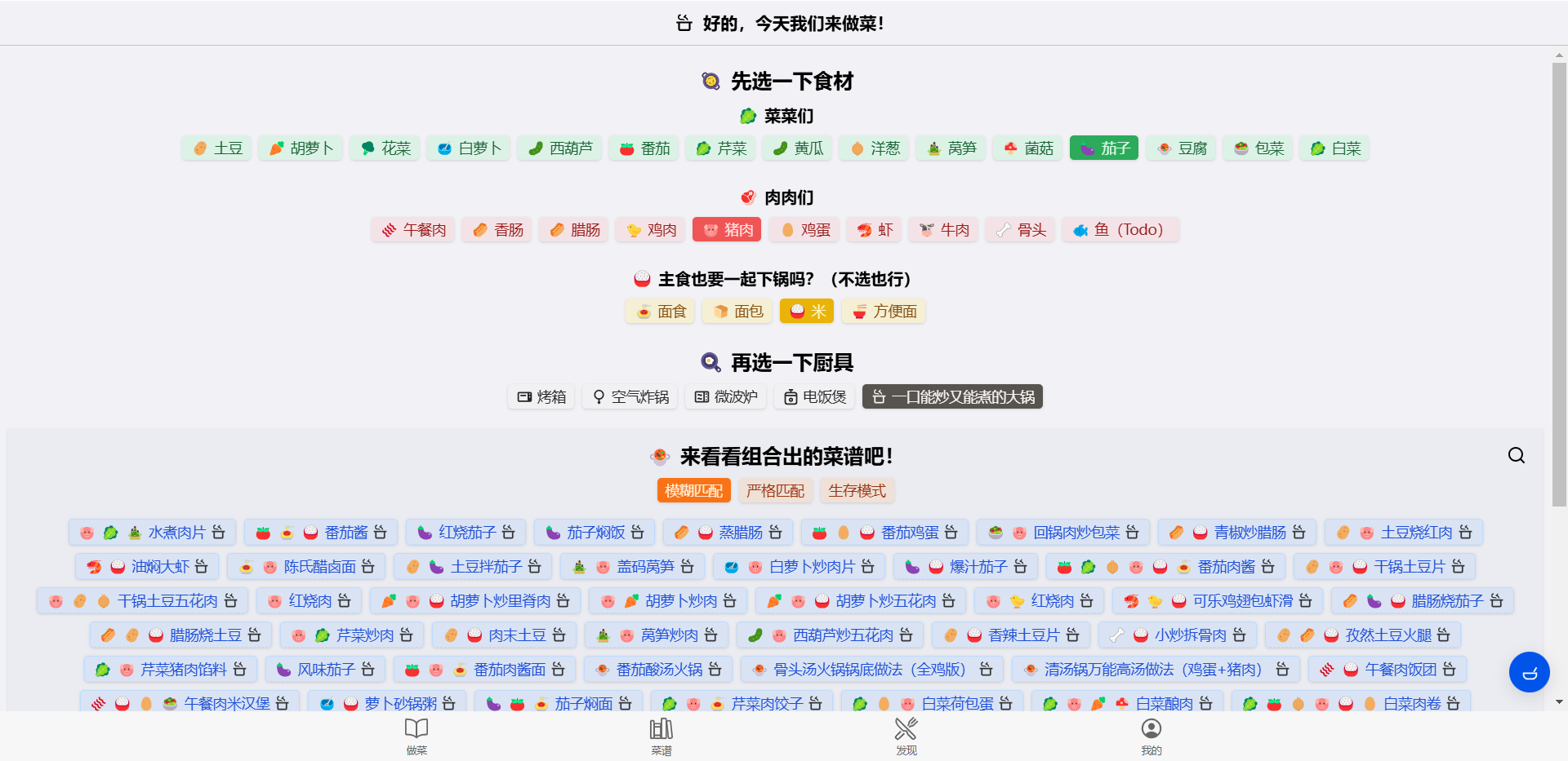 食用手册网站截图