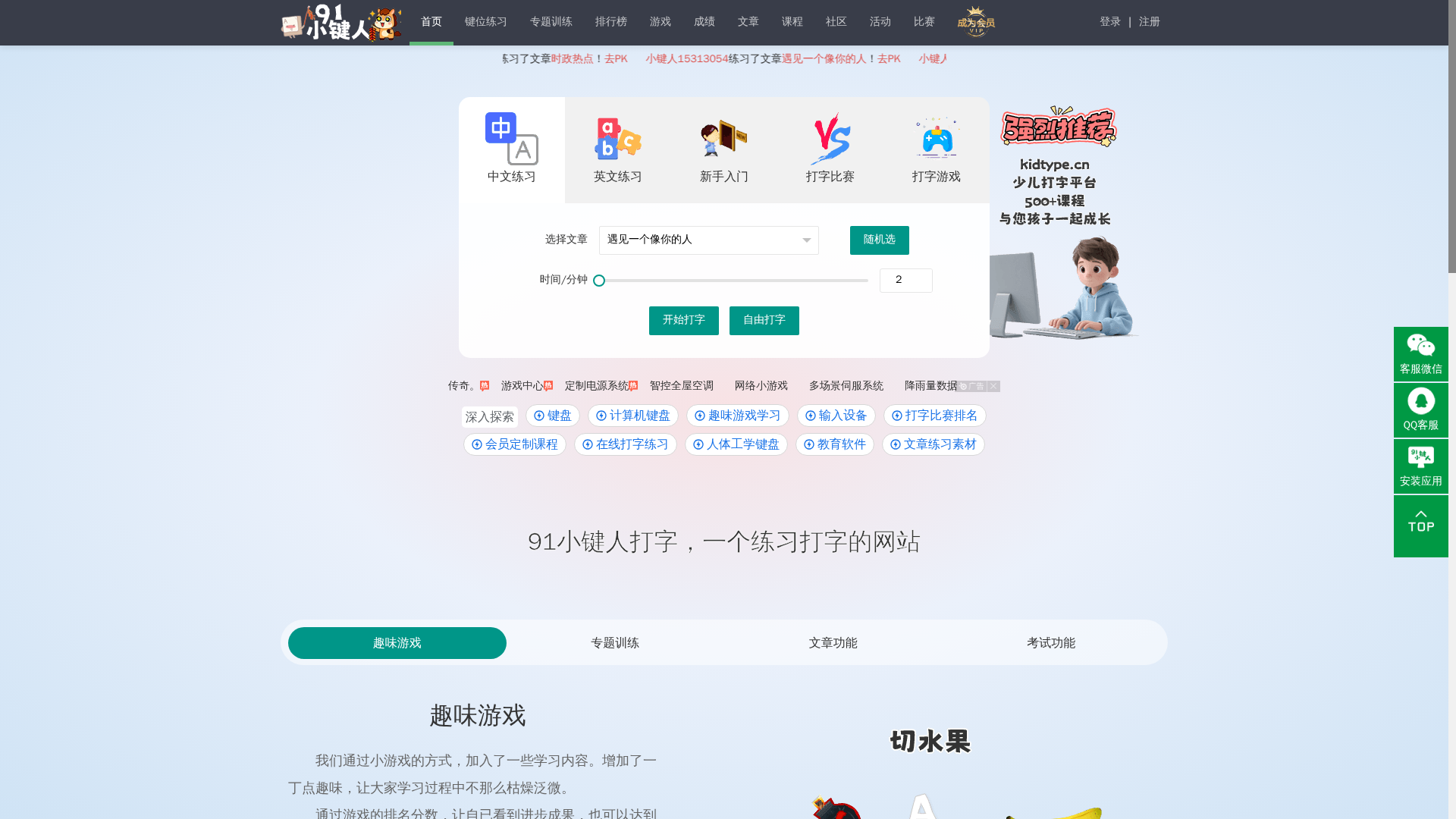 91小键人打字网站截图