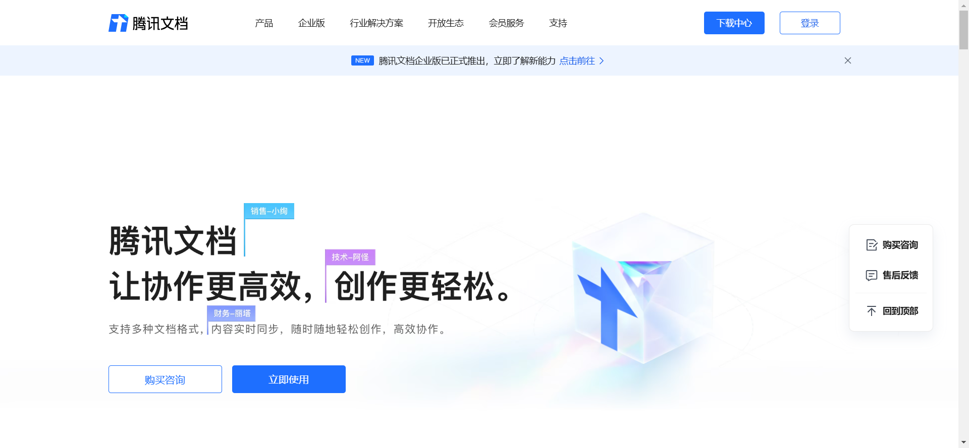 腾讯文档网站截图