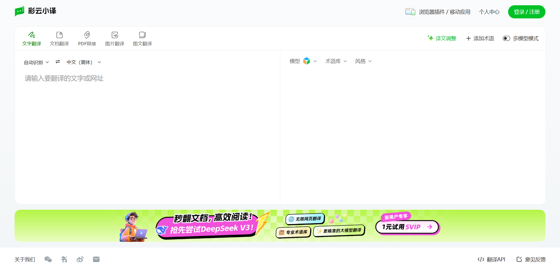 彩云小译官网网站截图