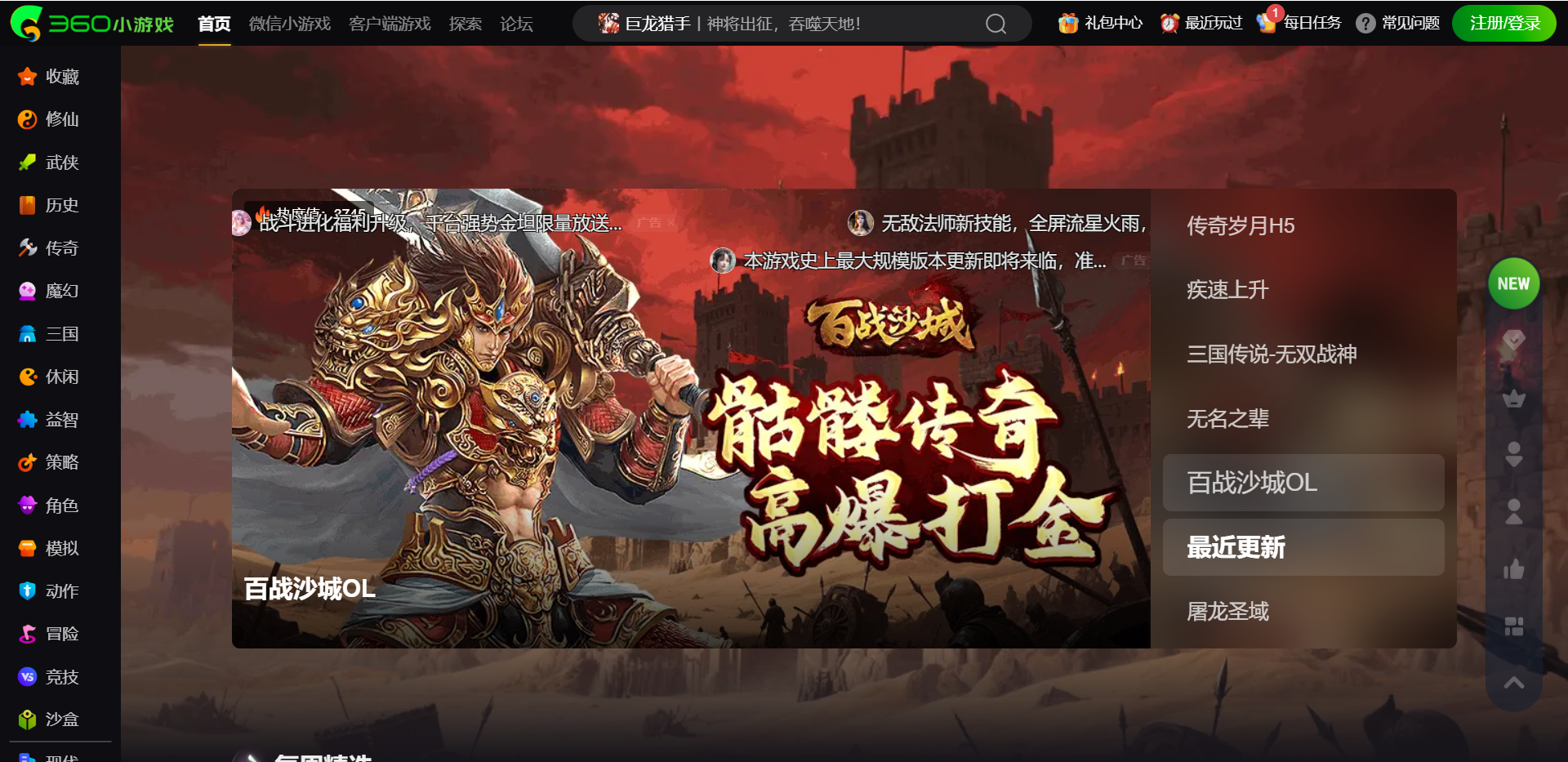 360小游戏网站截图