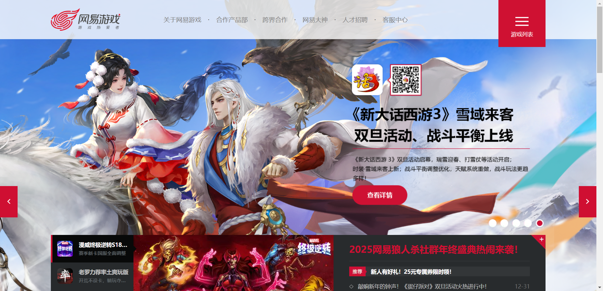 网易游戏网站截图