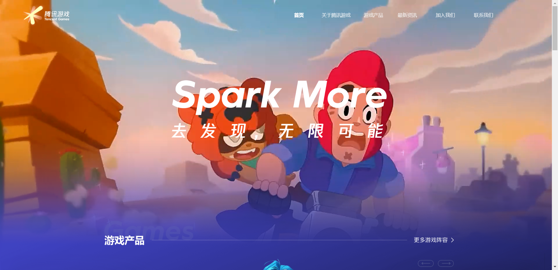 腾讯游戏网站截图