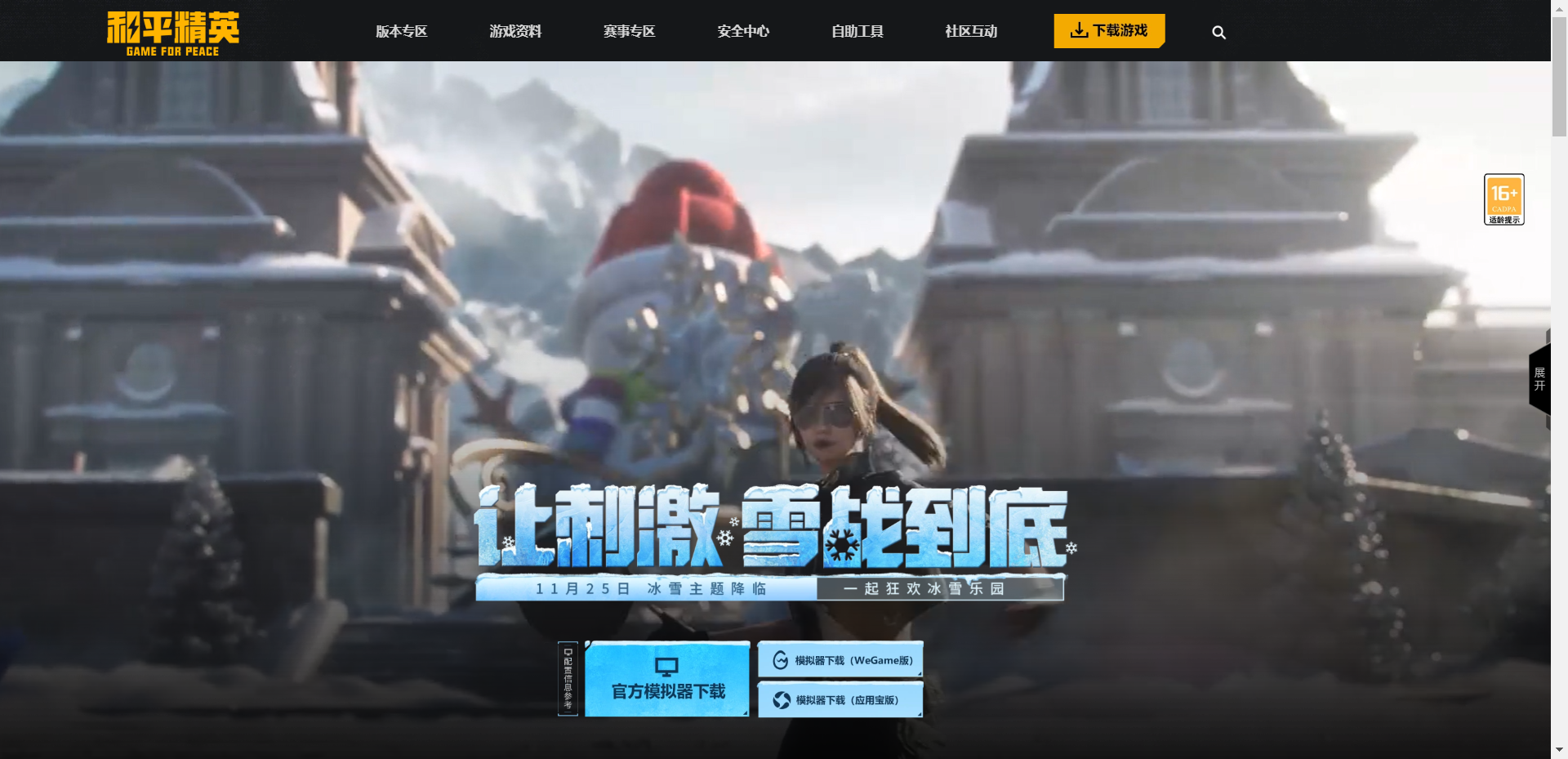 和平精英网站截图