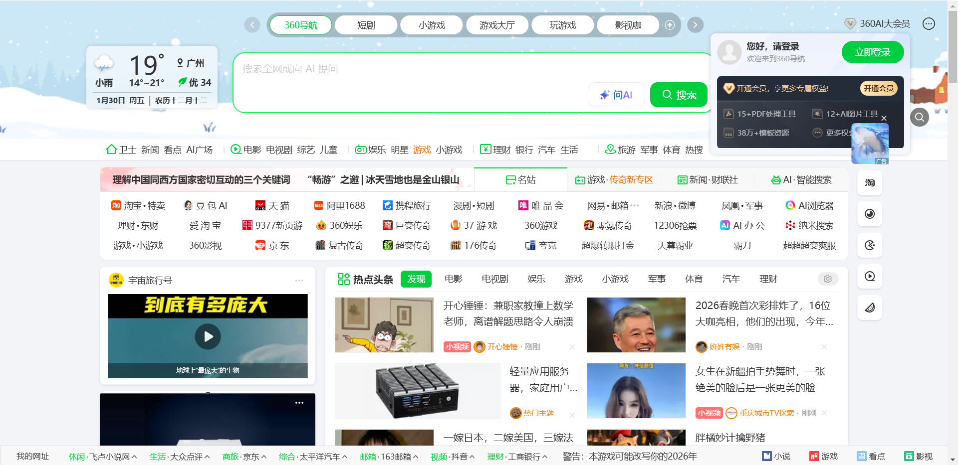 360导航网站截图