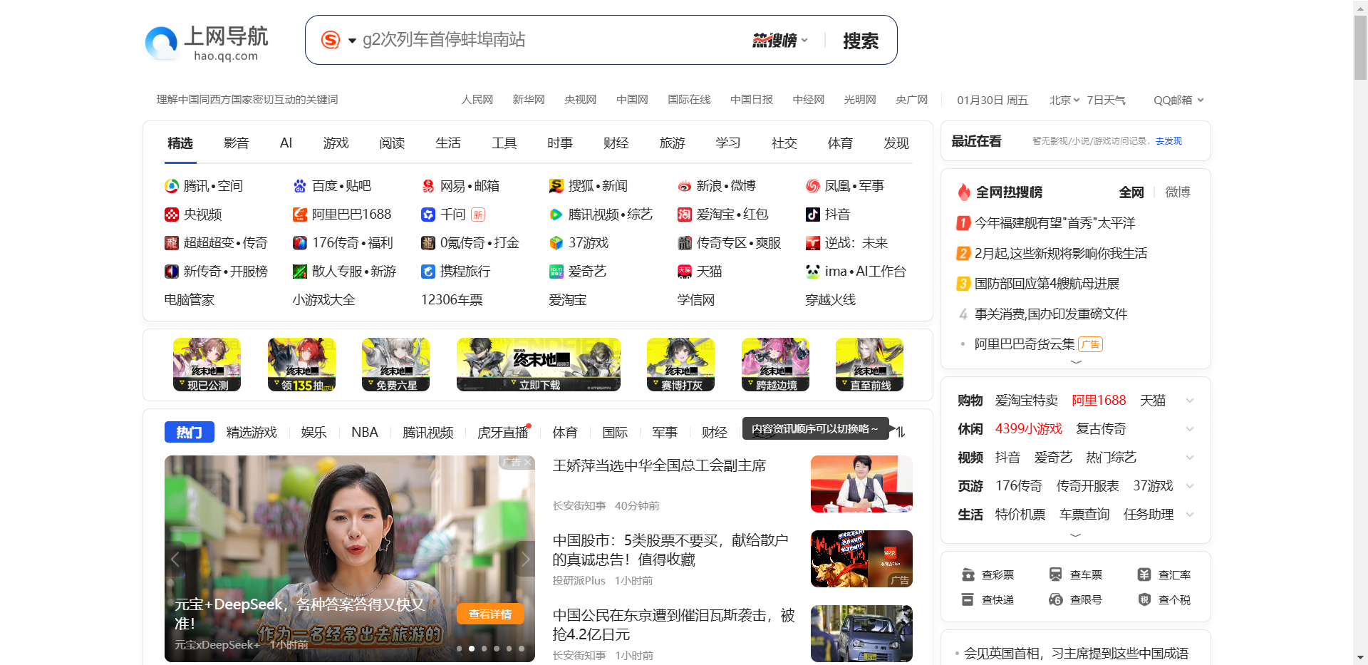 qq网址导航网站截图