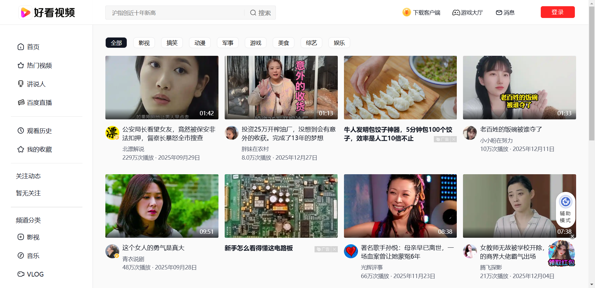 好看视频网站截图