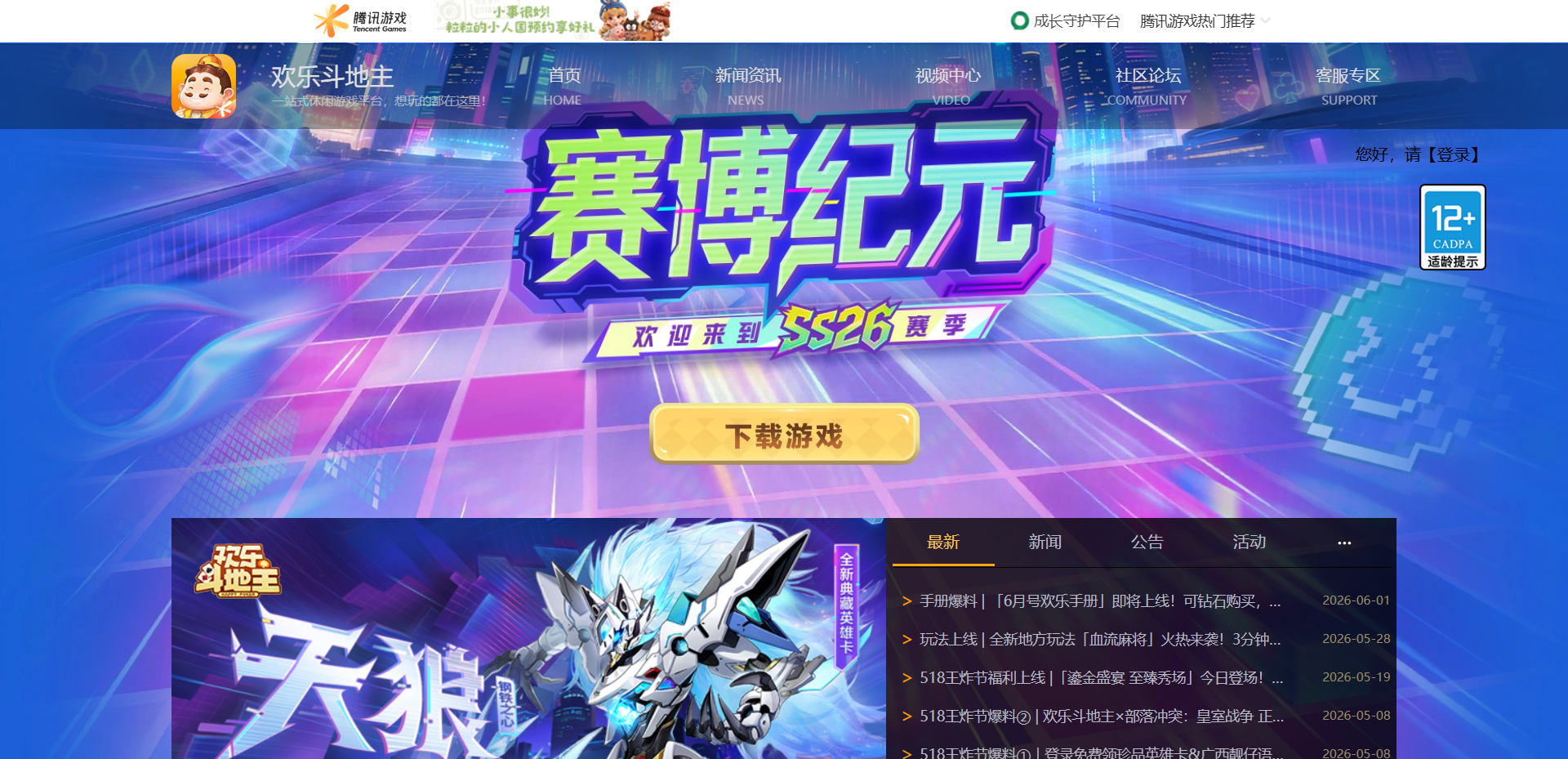 欢乐斗地主网站截图