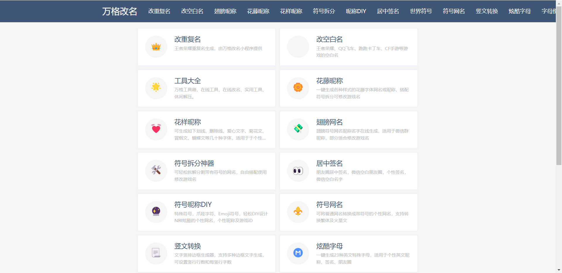 万格改名网站截图