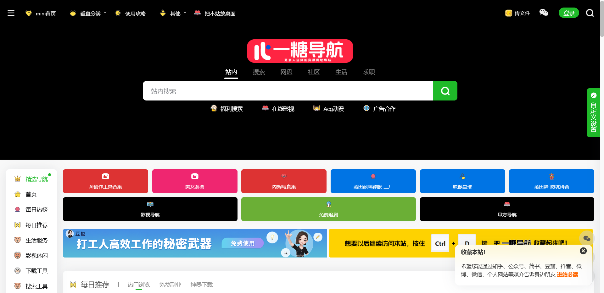 一糖导航网站截图