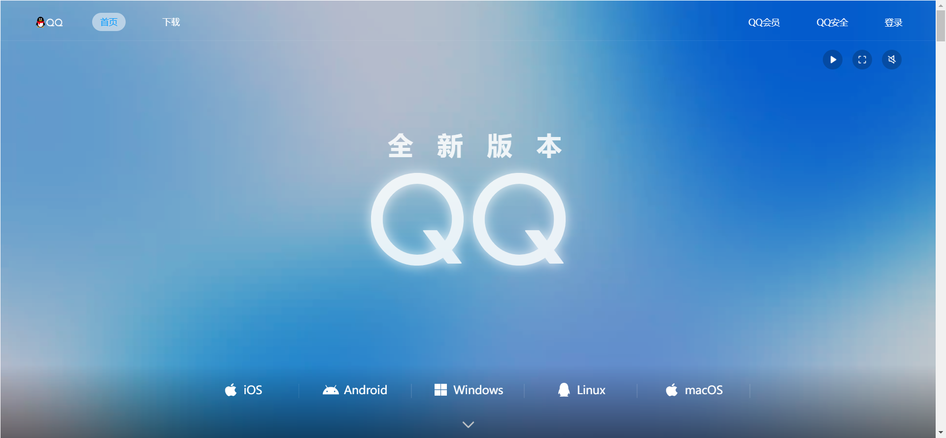 腾讯QQ网站截图