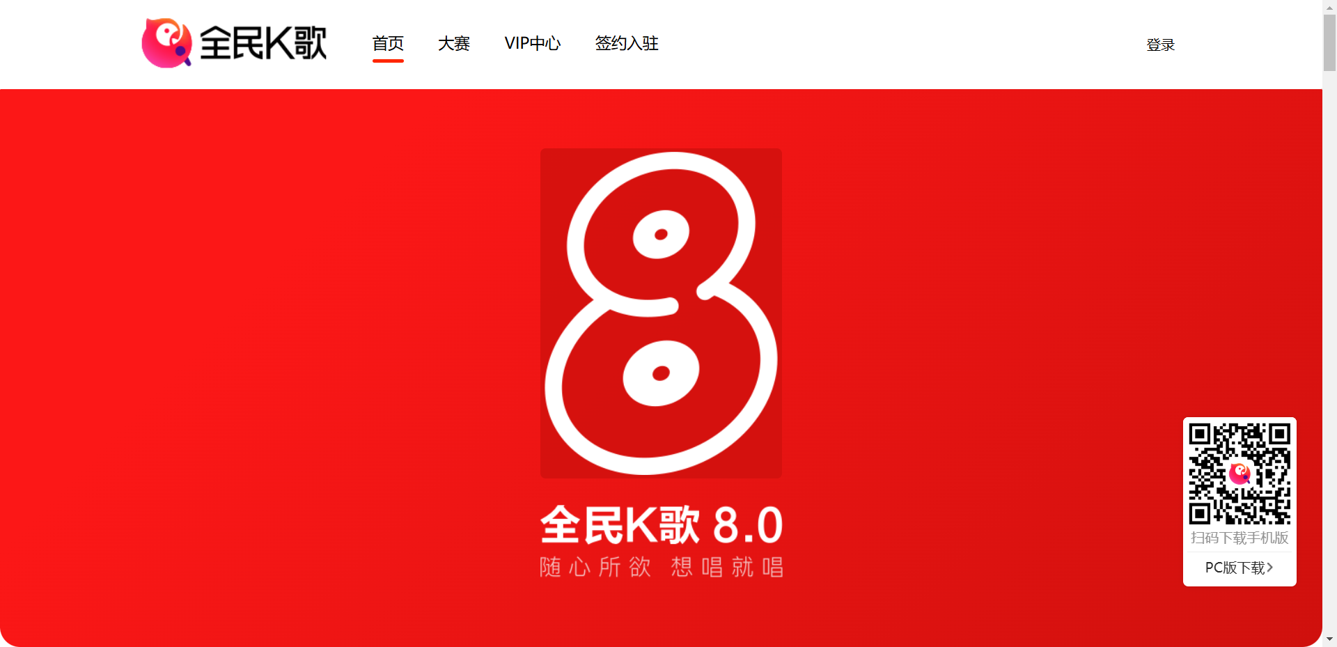 全民K歌网站截图