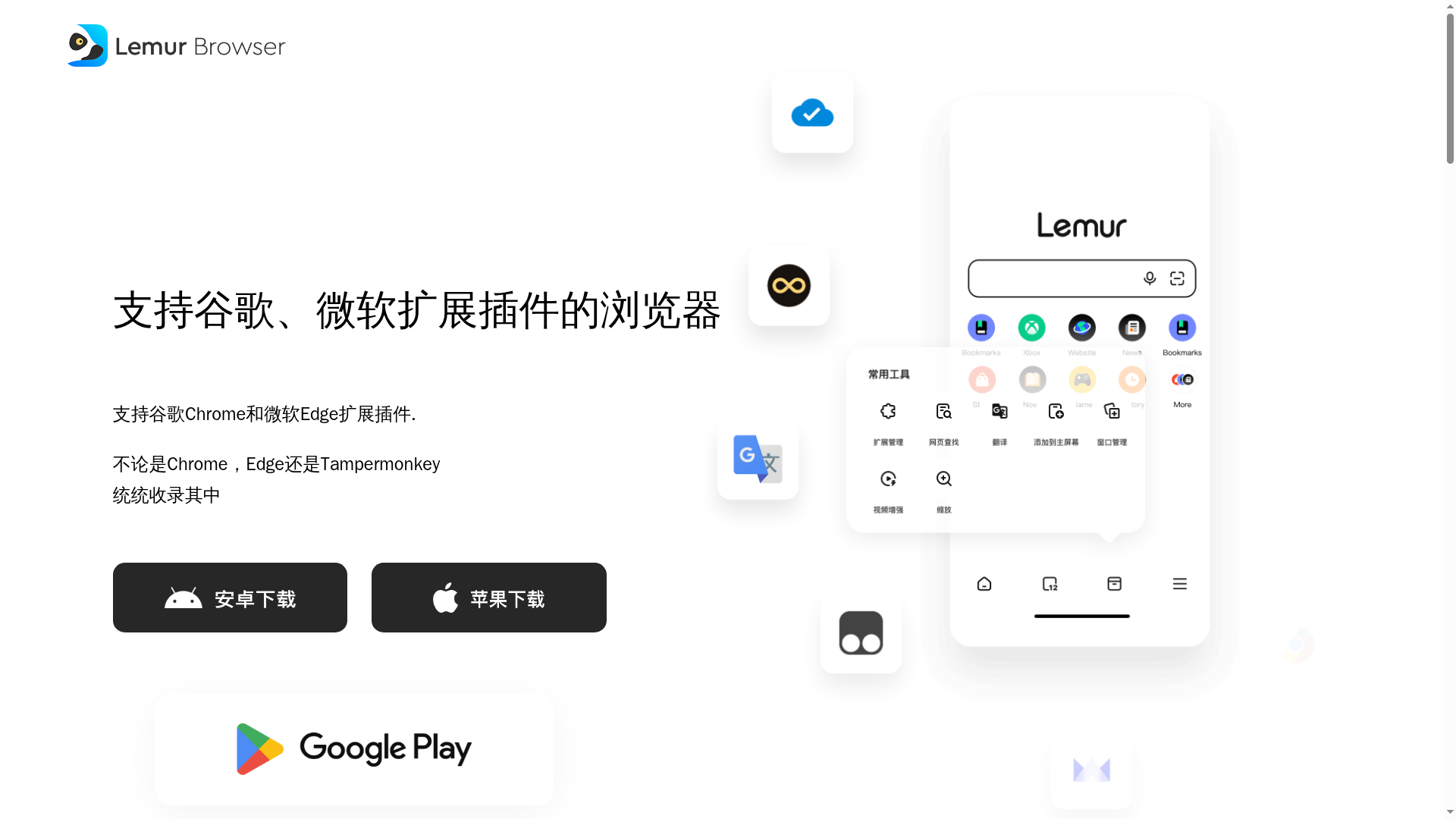 狐猴浏览器网站截图