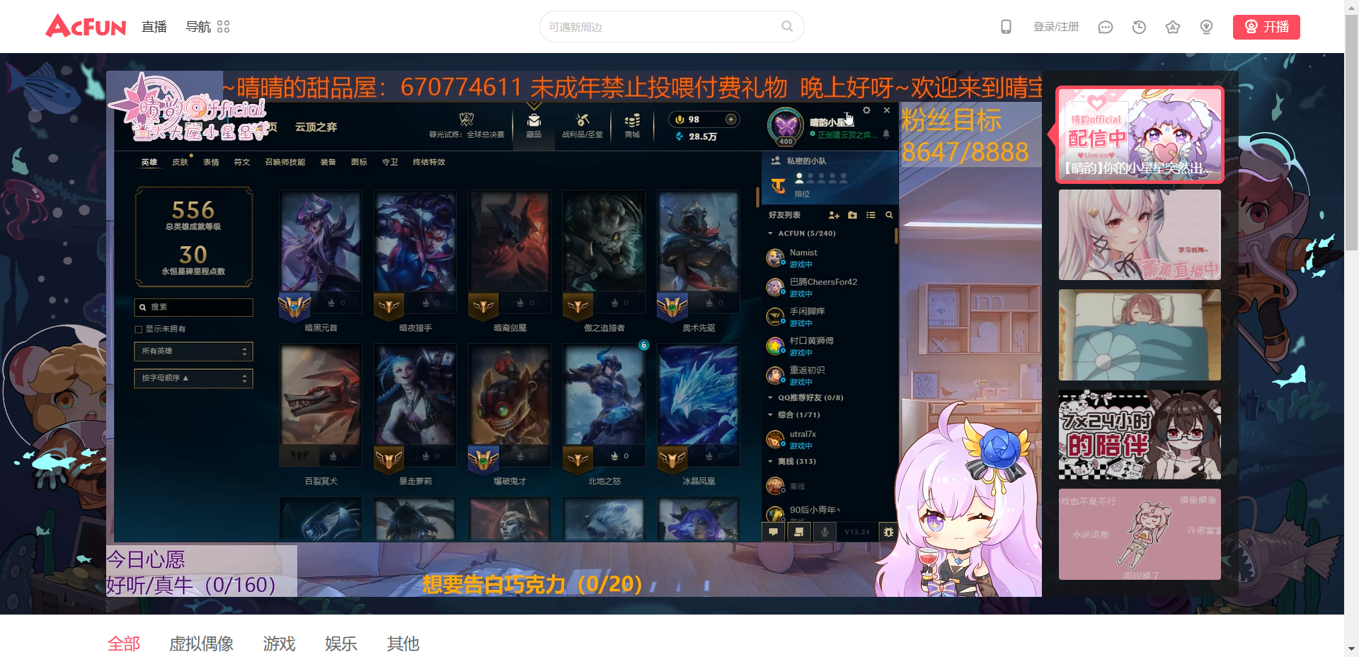 AcFun直播网站截图