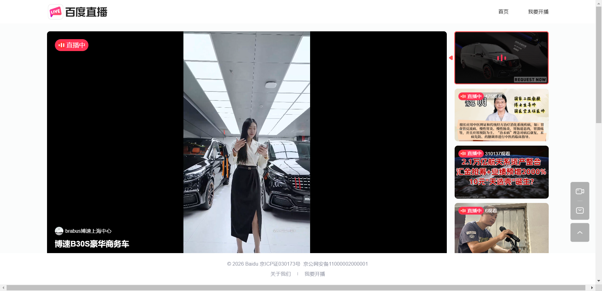 百度直播网站截图