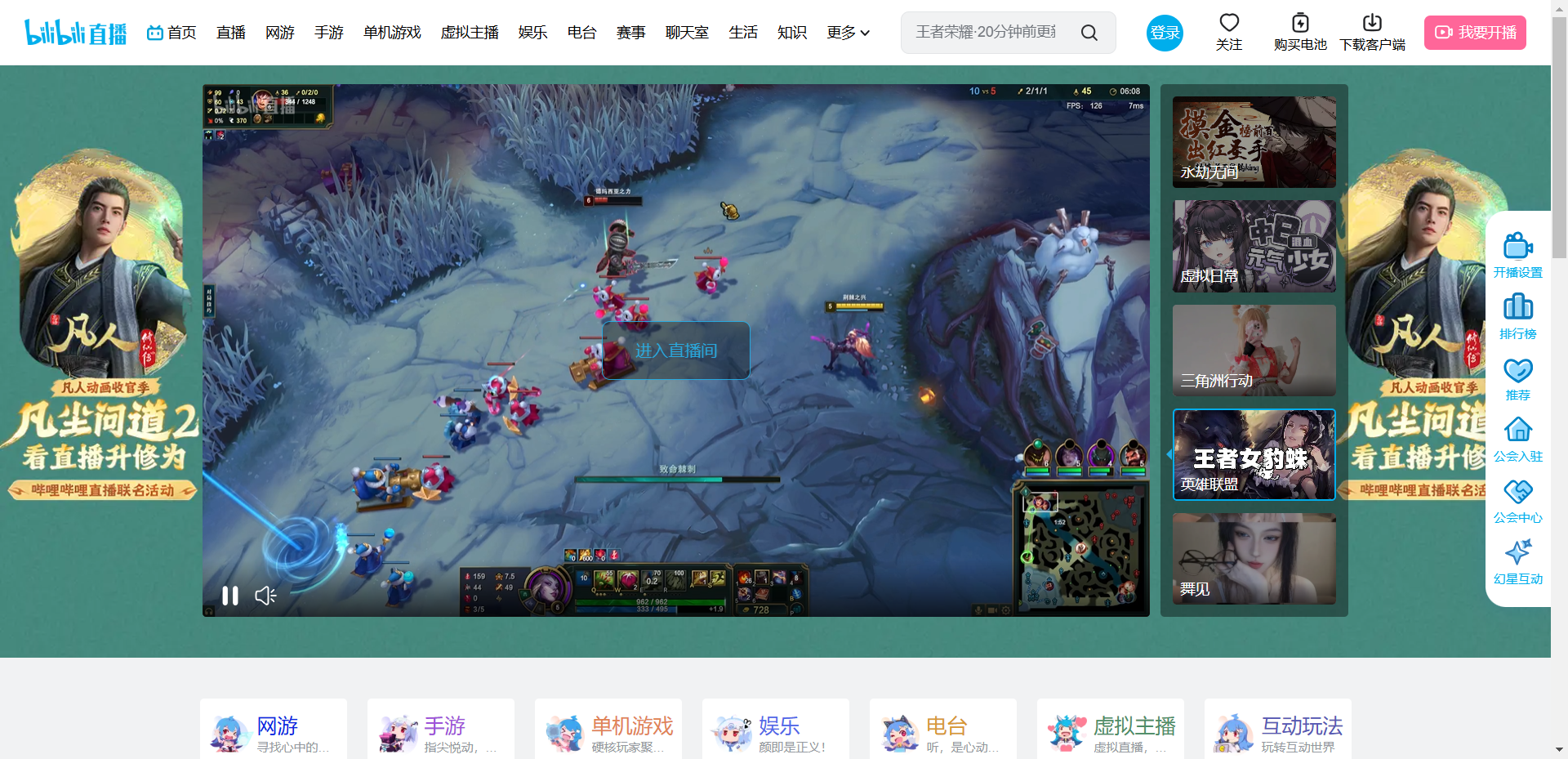 哔哩哔哩直播网站截图