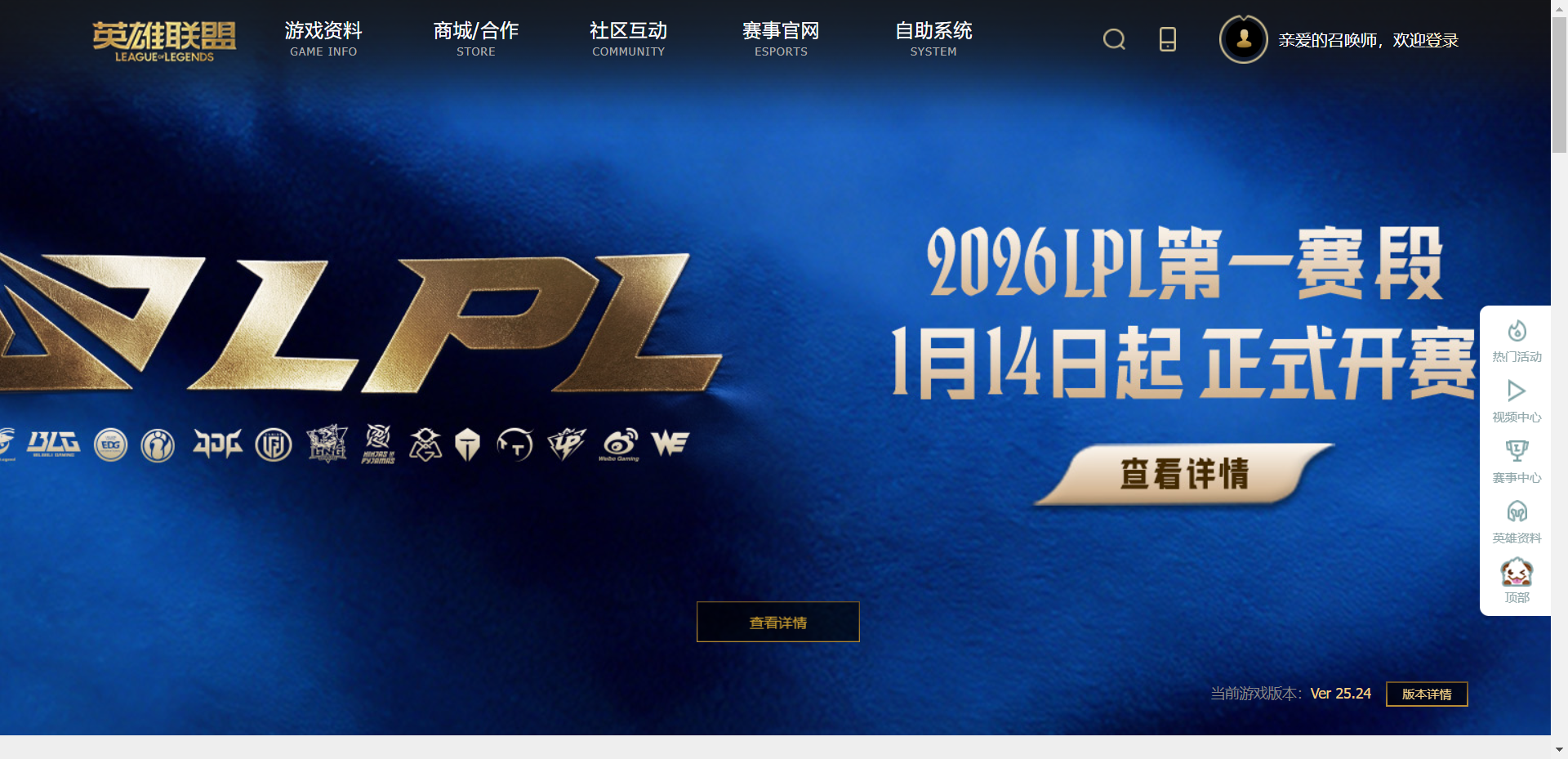 英雄联盟网站截图