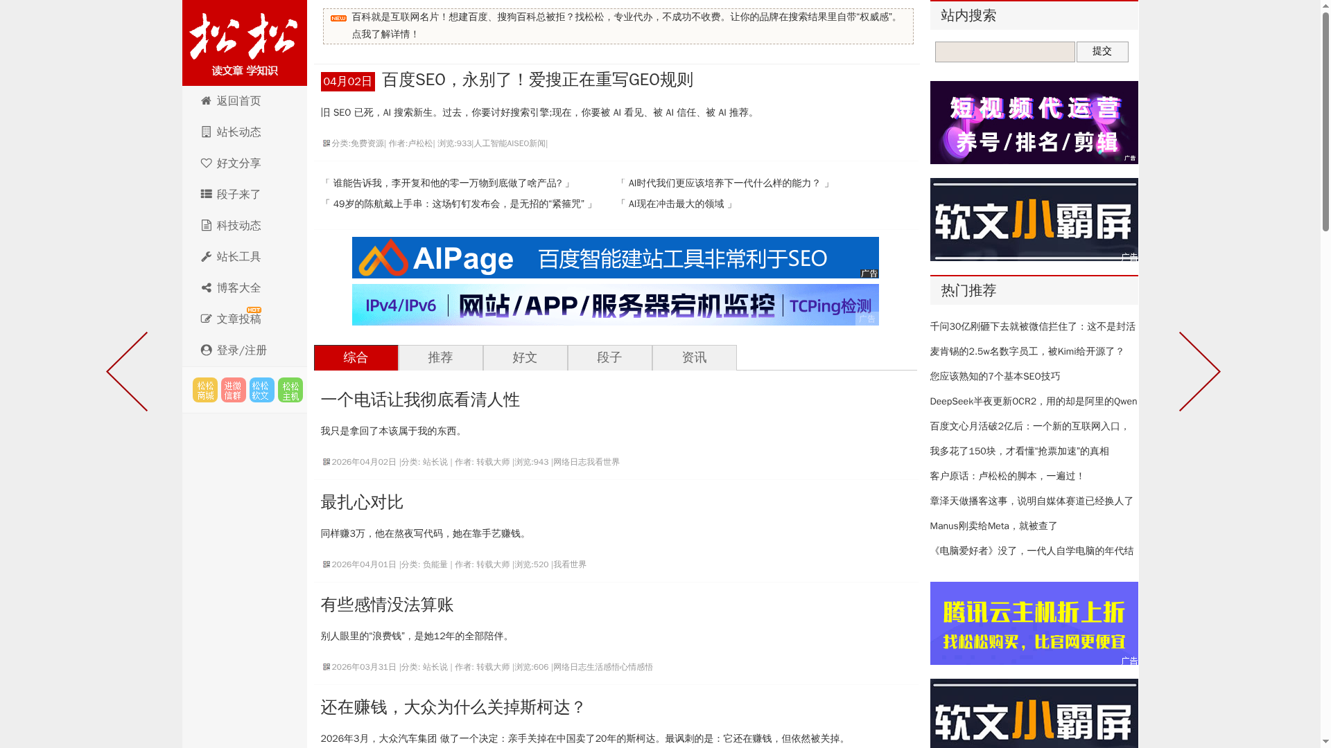 松松网-卢松松博客网站截图