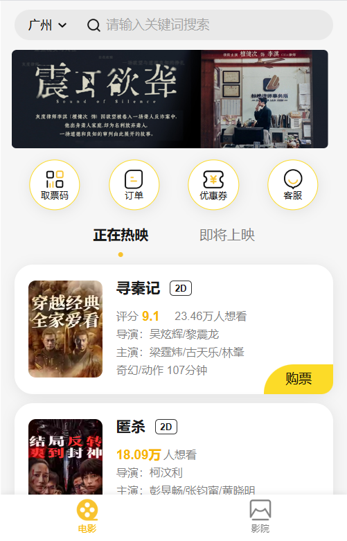 千猪电影票网站截图