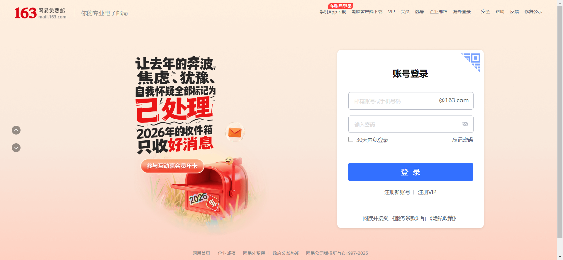 163邮箱网站截图