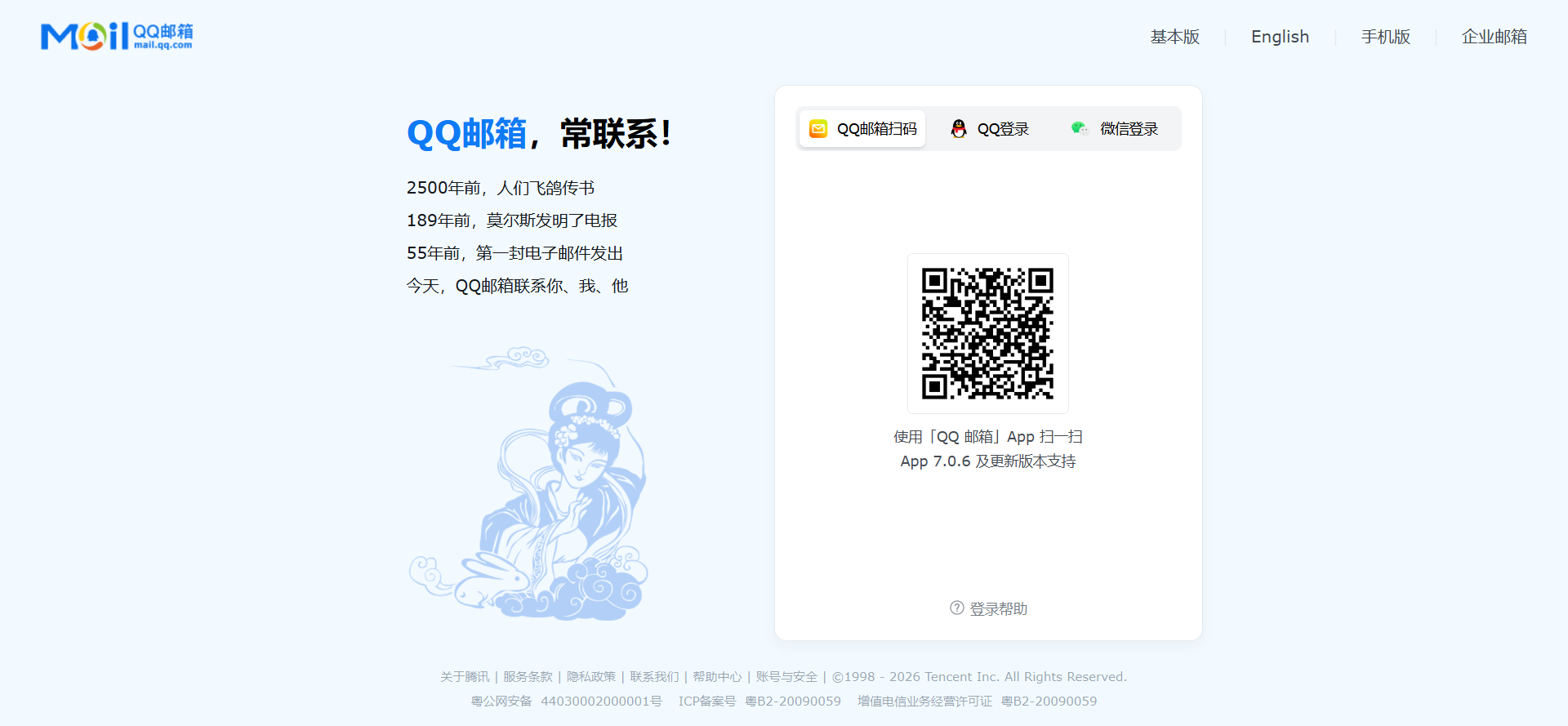 QQ邮箱网站截图