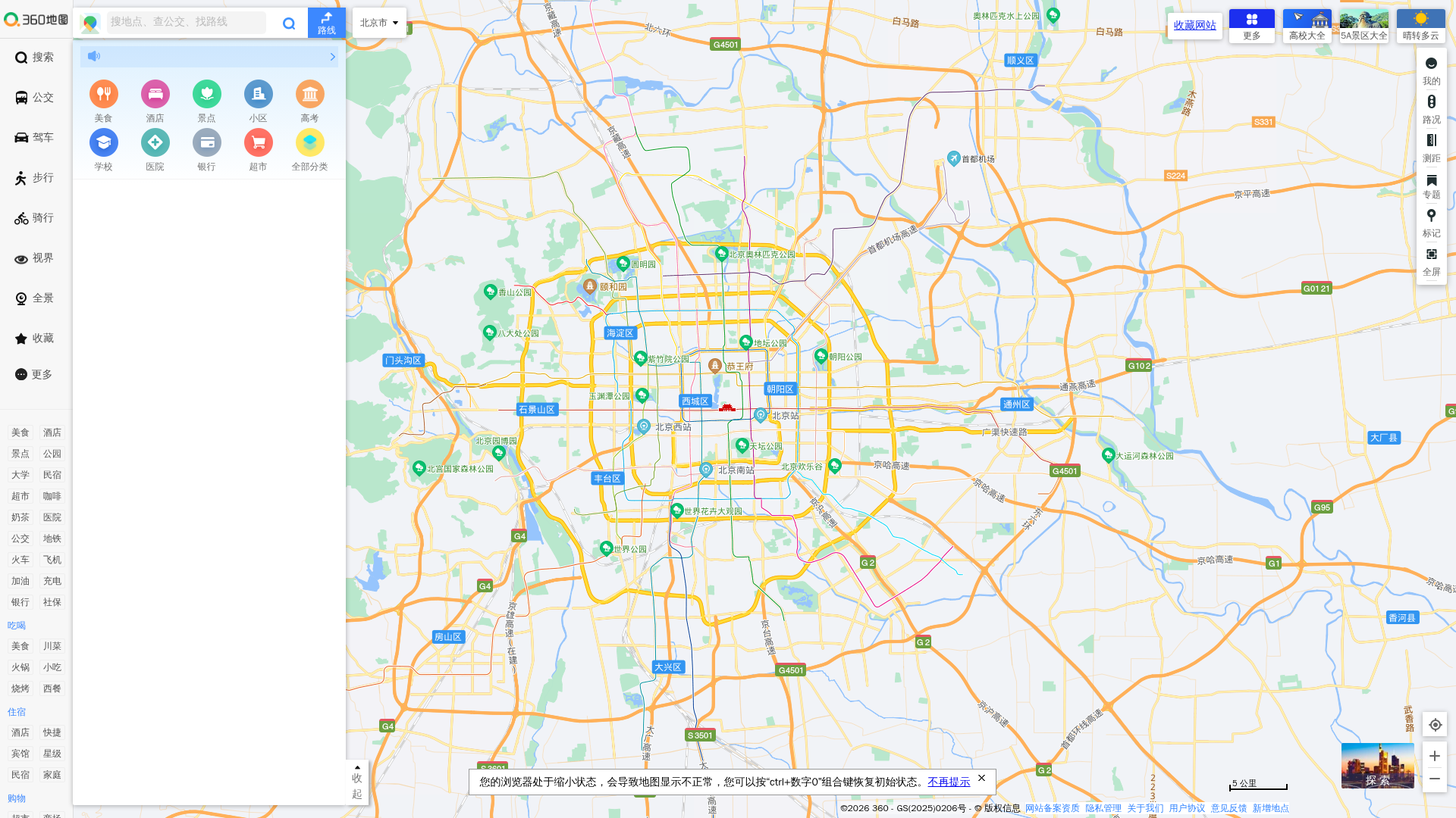 360地图网站截图