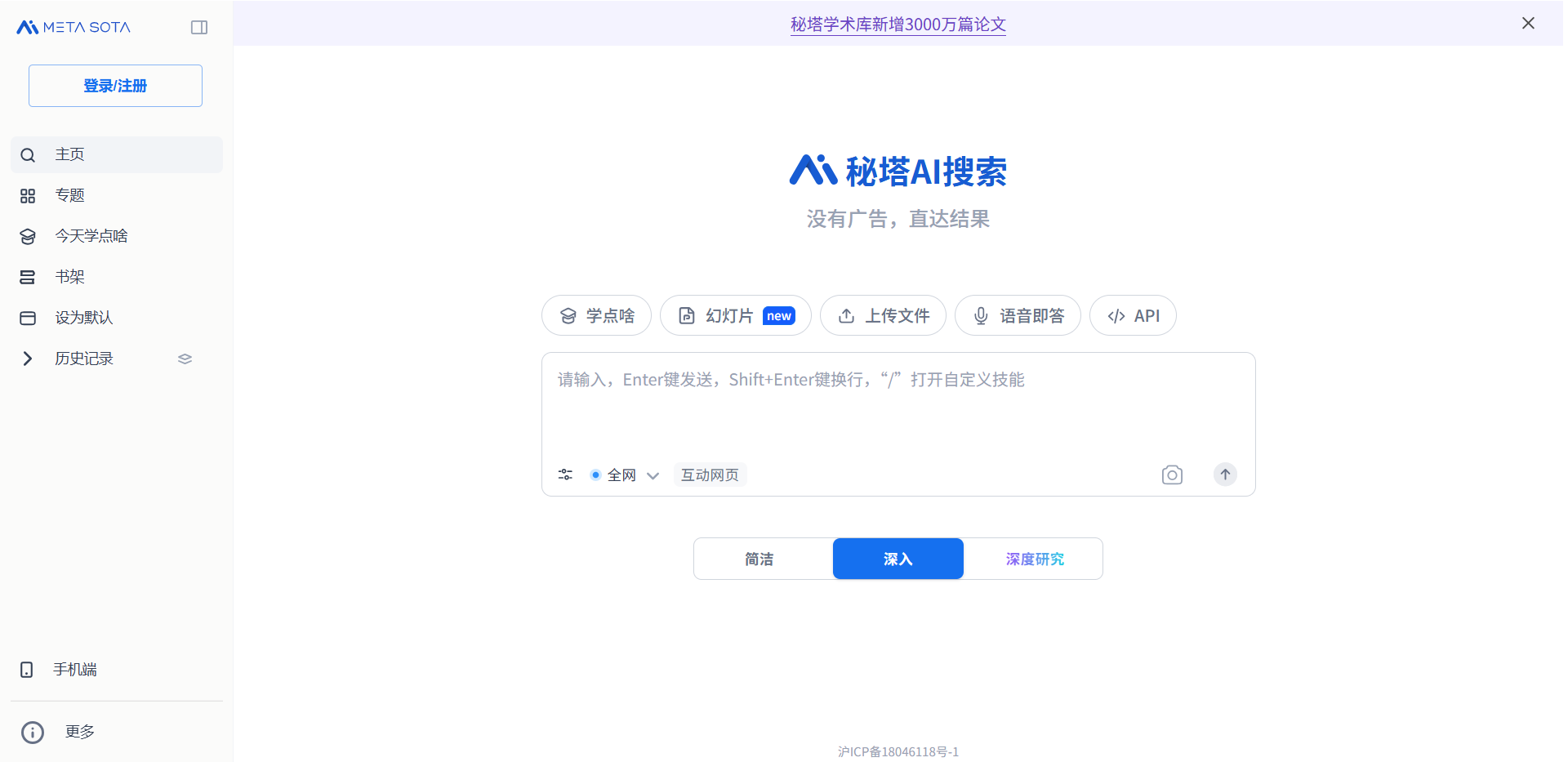 秘塔AI搜索网站截图