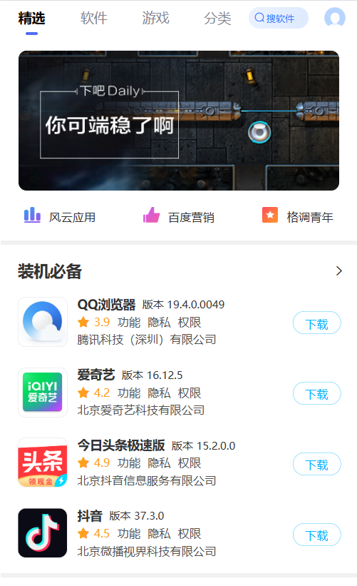 百度手机助手网站截图