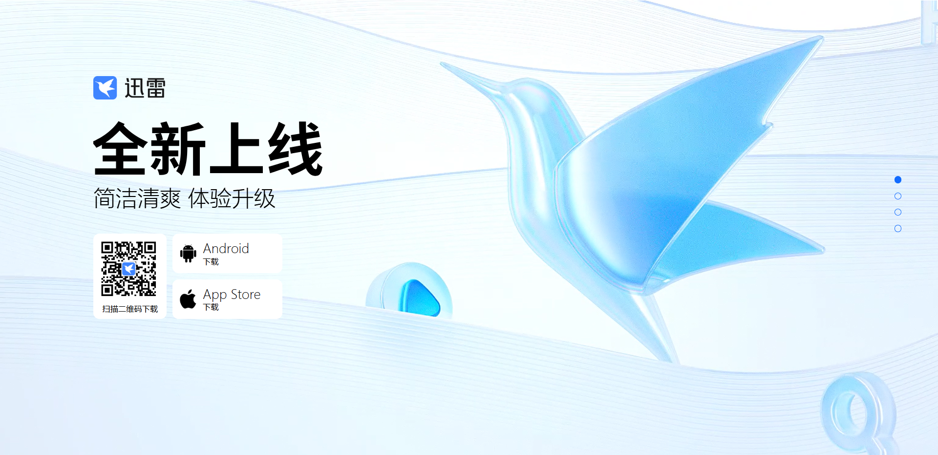 手机迅雷网站截图