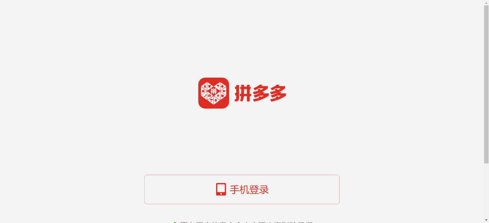 拼多多网站截图