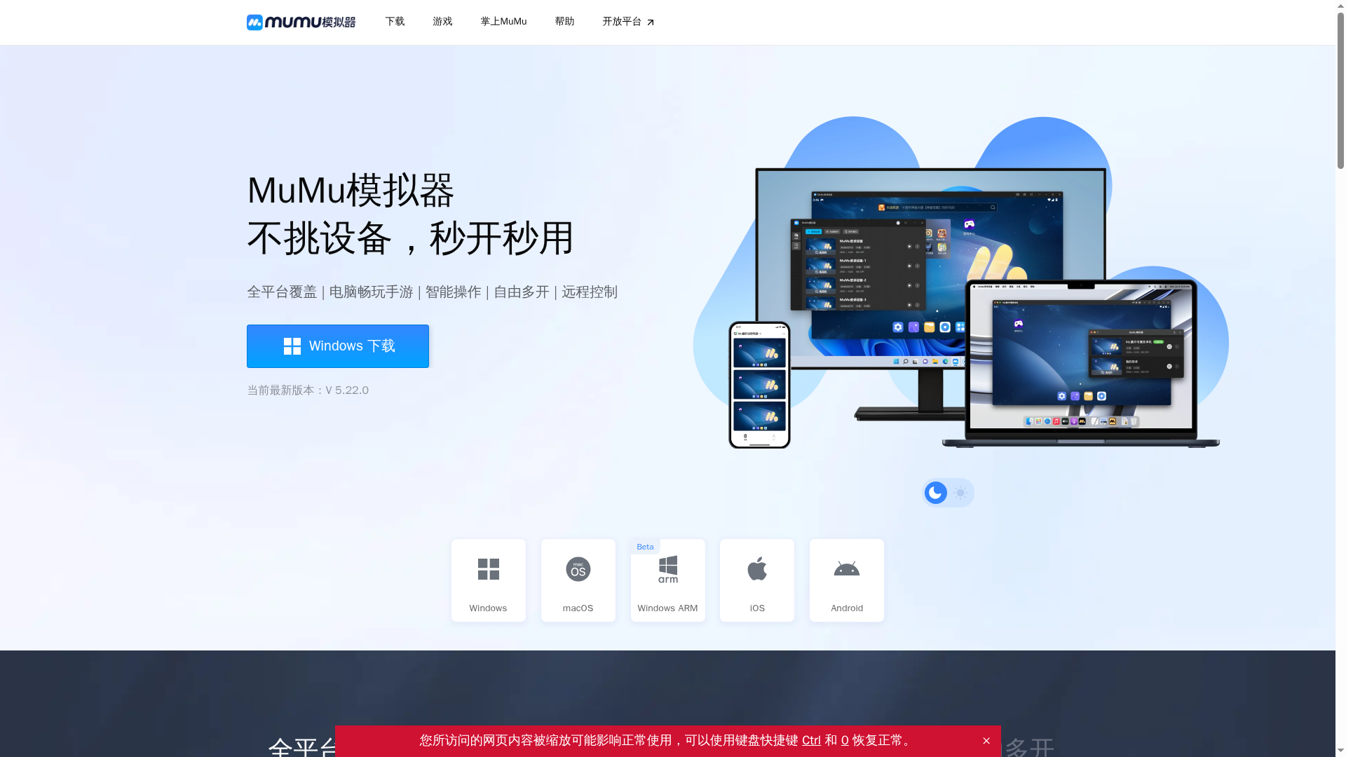 MuMu模拟器网站截图