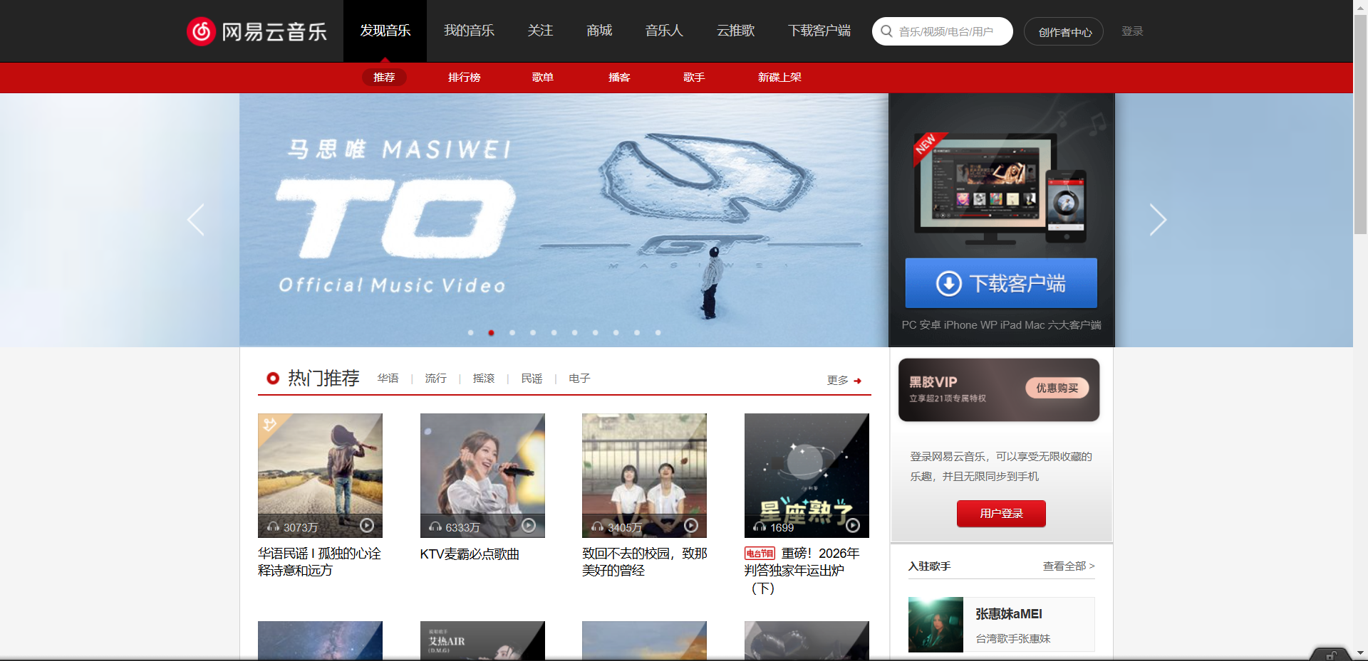 网易云音乐网站截图
