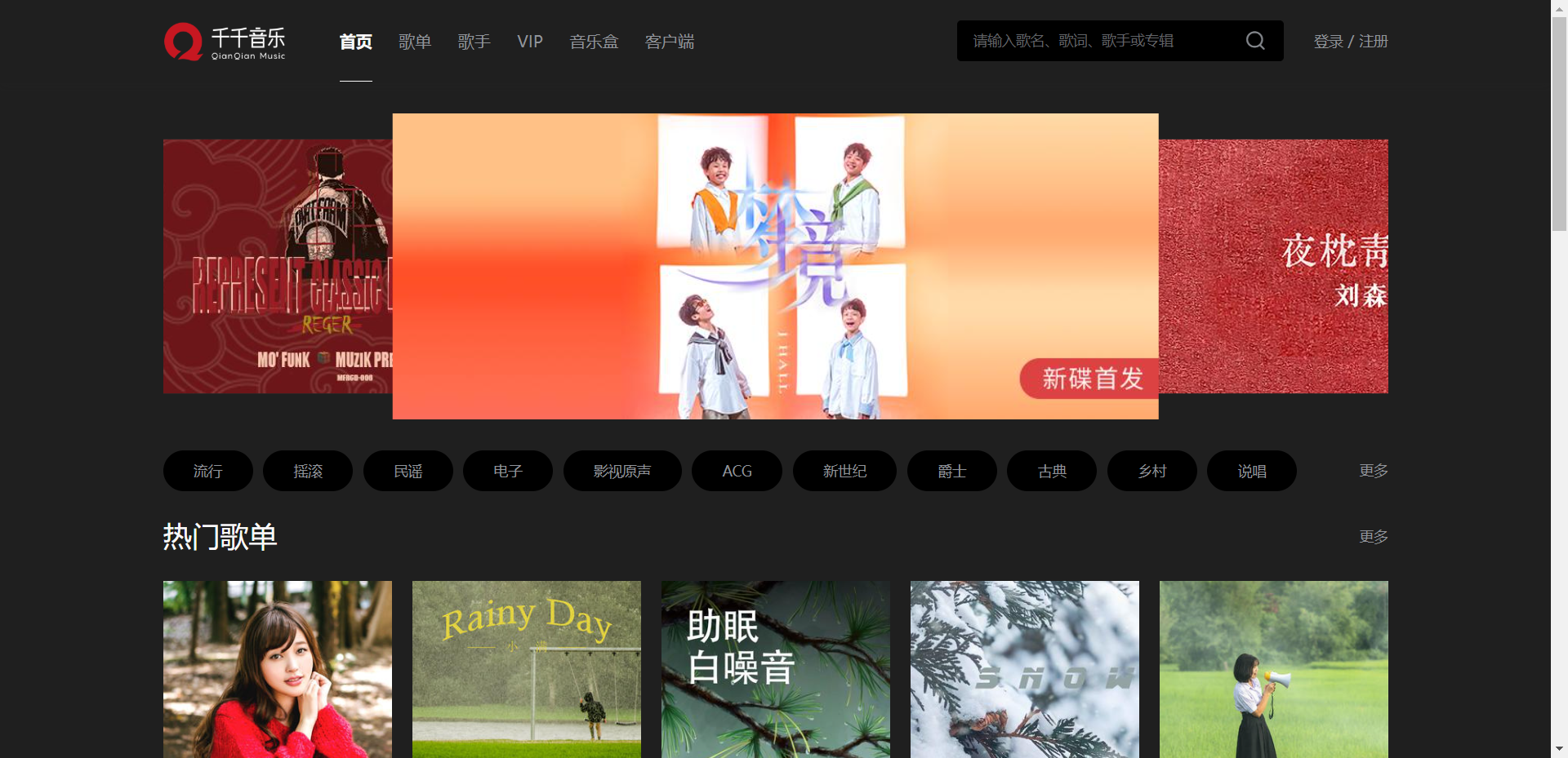 千千音乐网站截图