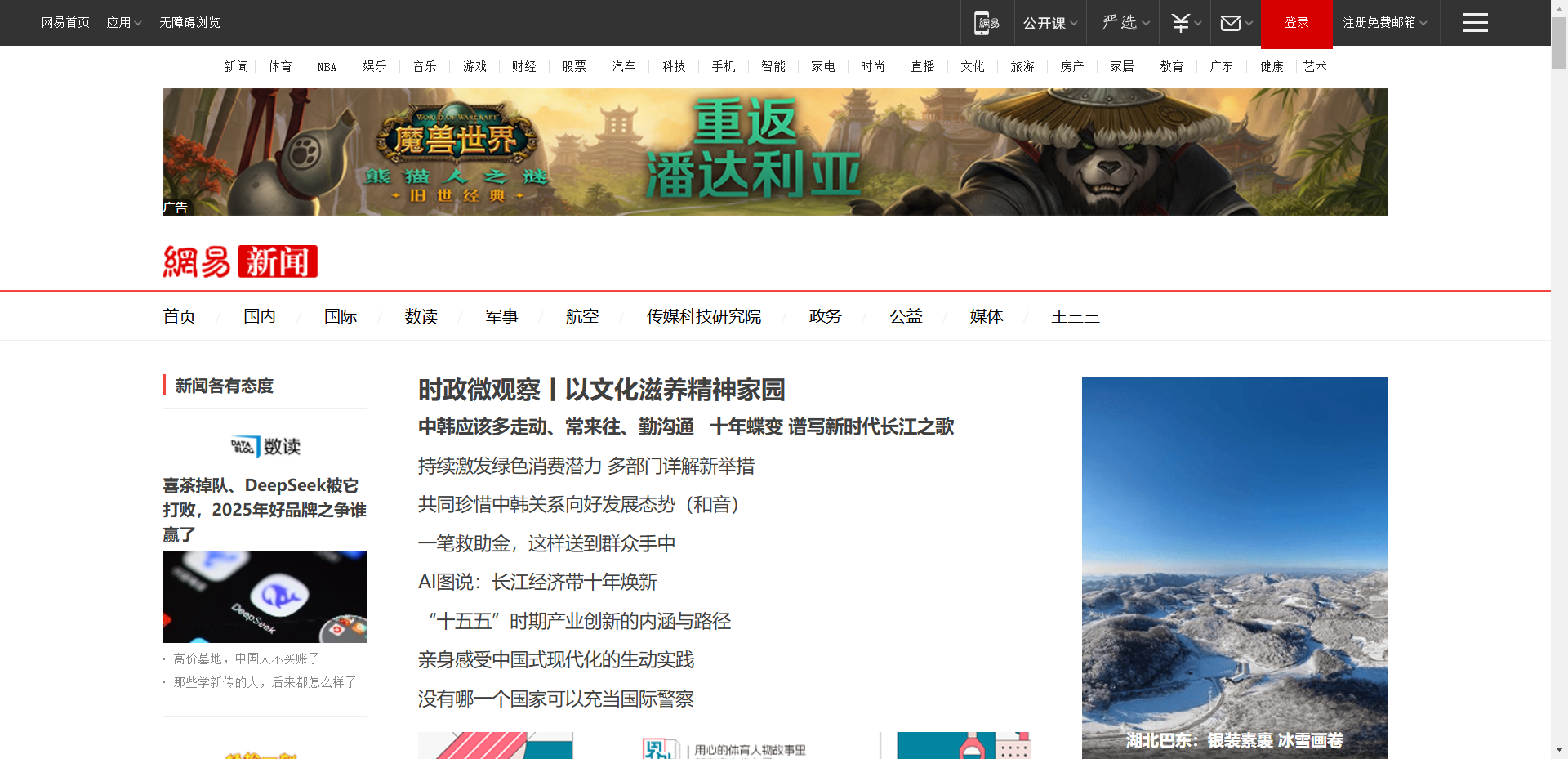 网易新闻网站截图